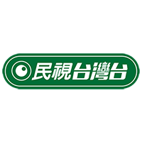 民视台湾台(音轨)