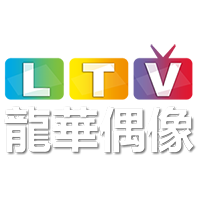 龙华偶像
